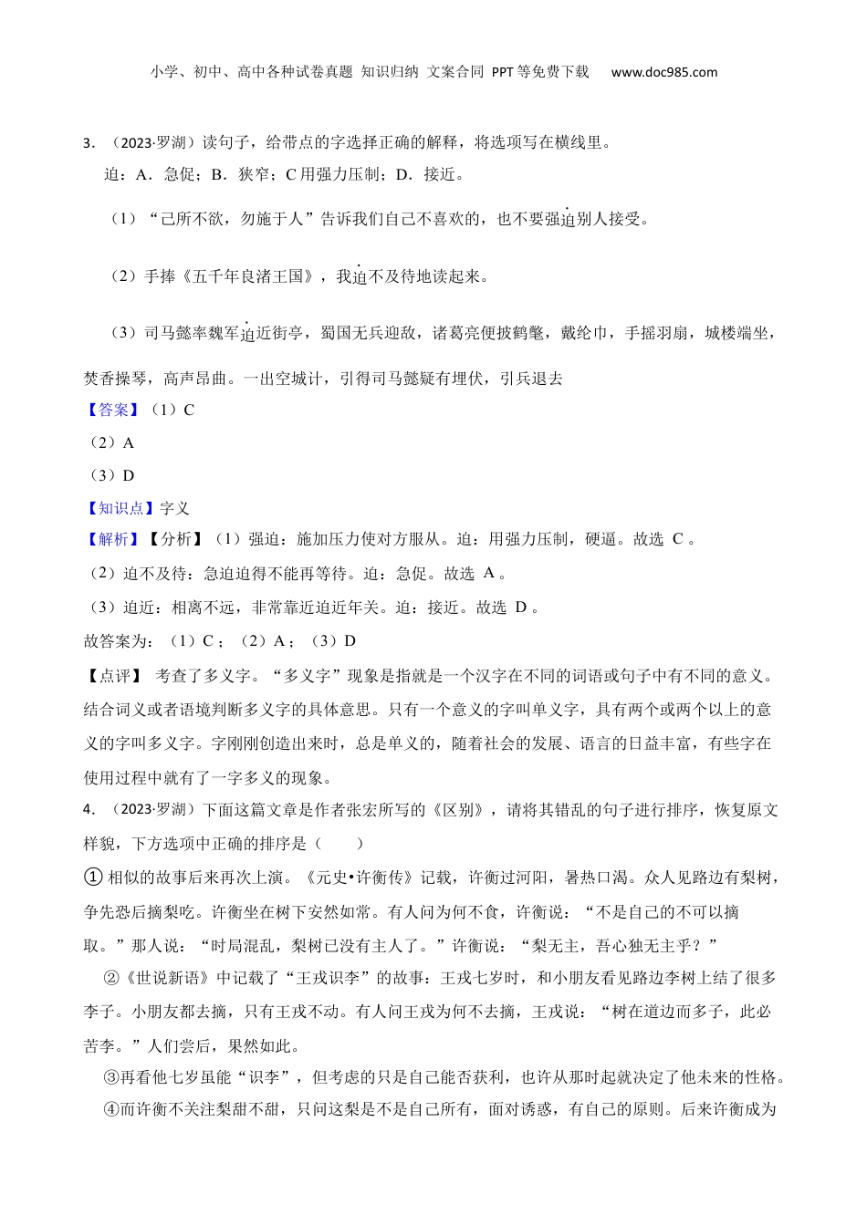 广东省深圳市罗湖区2023年小升初语文试卷(教师版).docx