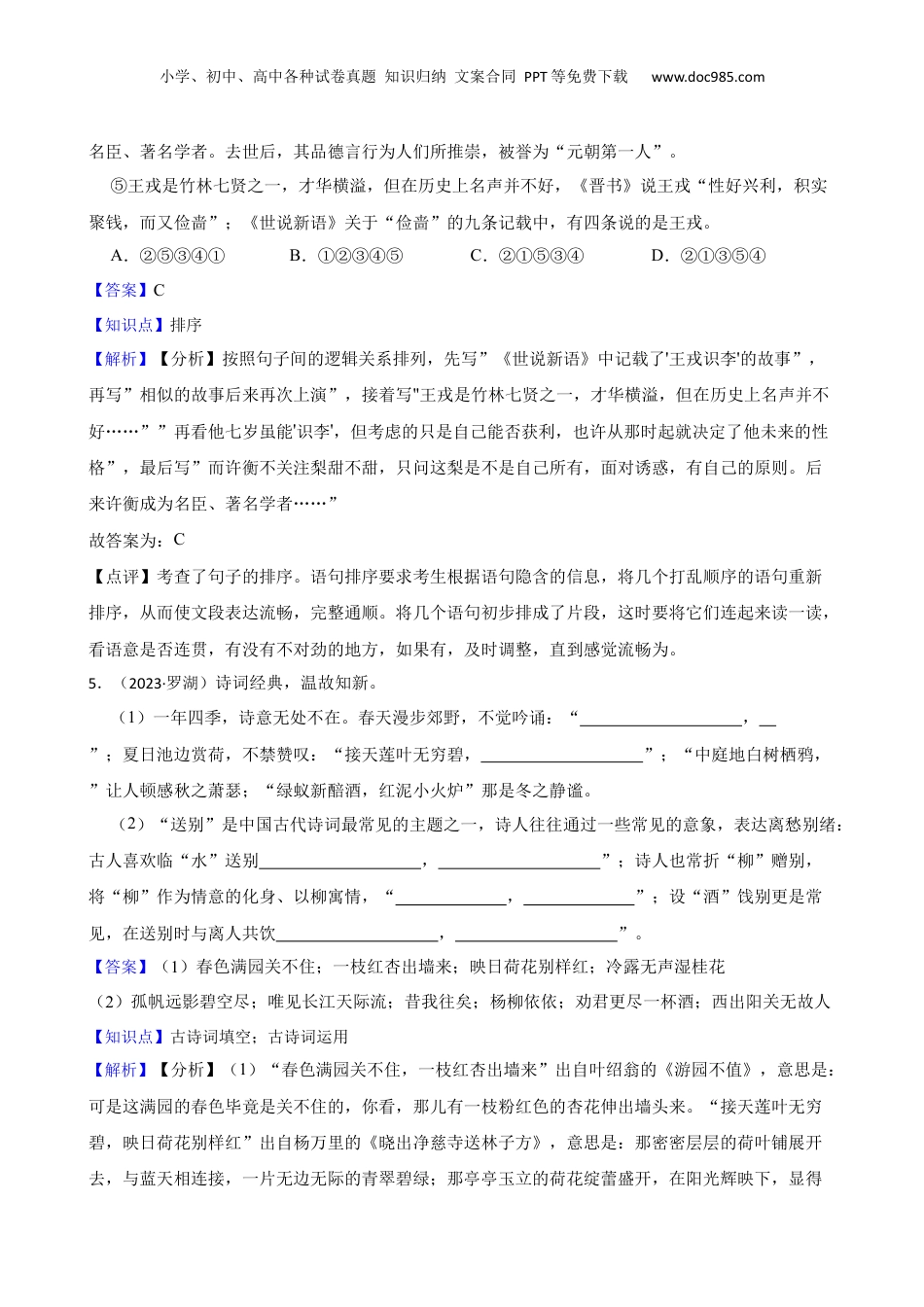 广东省深圳市罗湖区2023年小升初语文试卷(教师版).docx