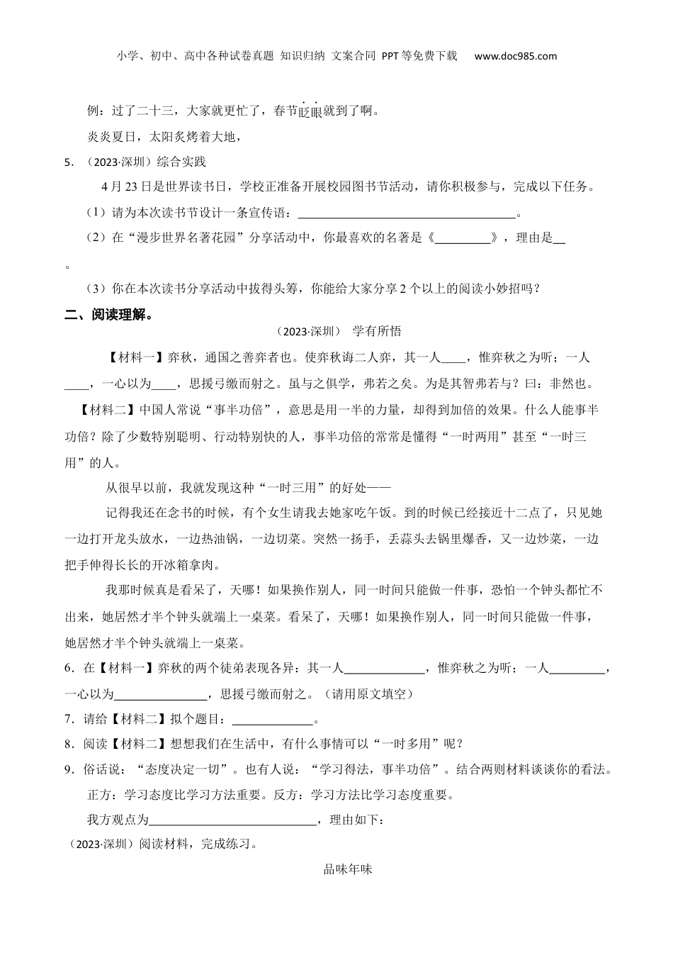 广东省深圳市龙华区2023年小升初语文试卷(学生版).docx