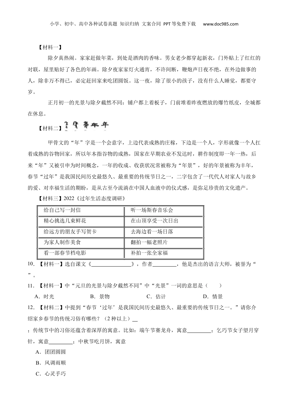 广东省深圳市龙华区2023年小升初语文试卷(学生版).docx
