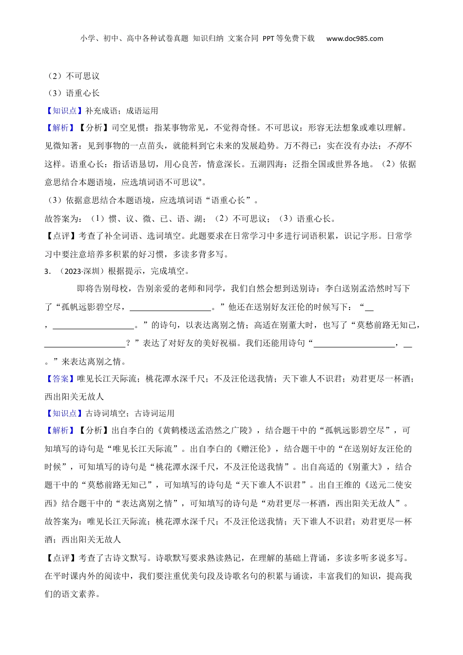 广东省深圳市龙华区2023年小升初语文试卷(教师版).docx