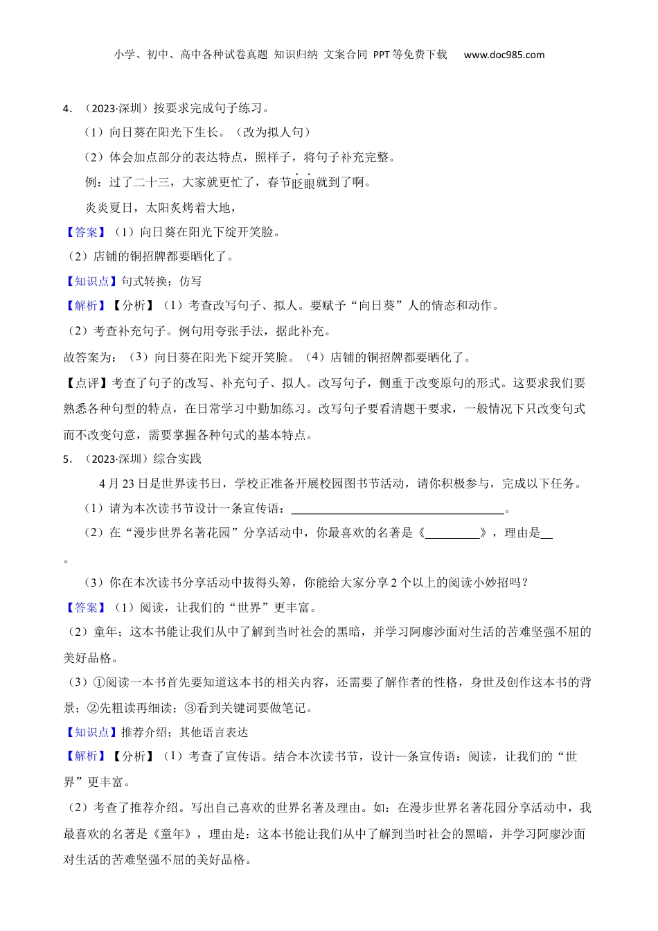 广东省深圳市龙华区2023年小升初语文试卷(教师版).docx