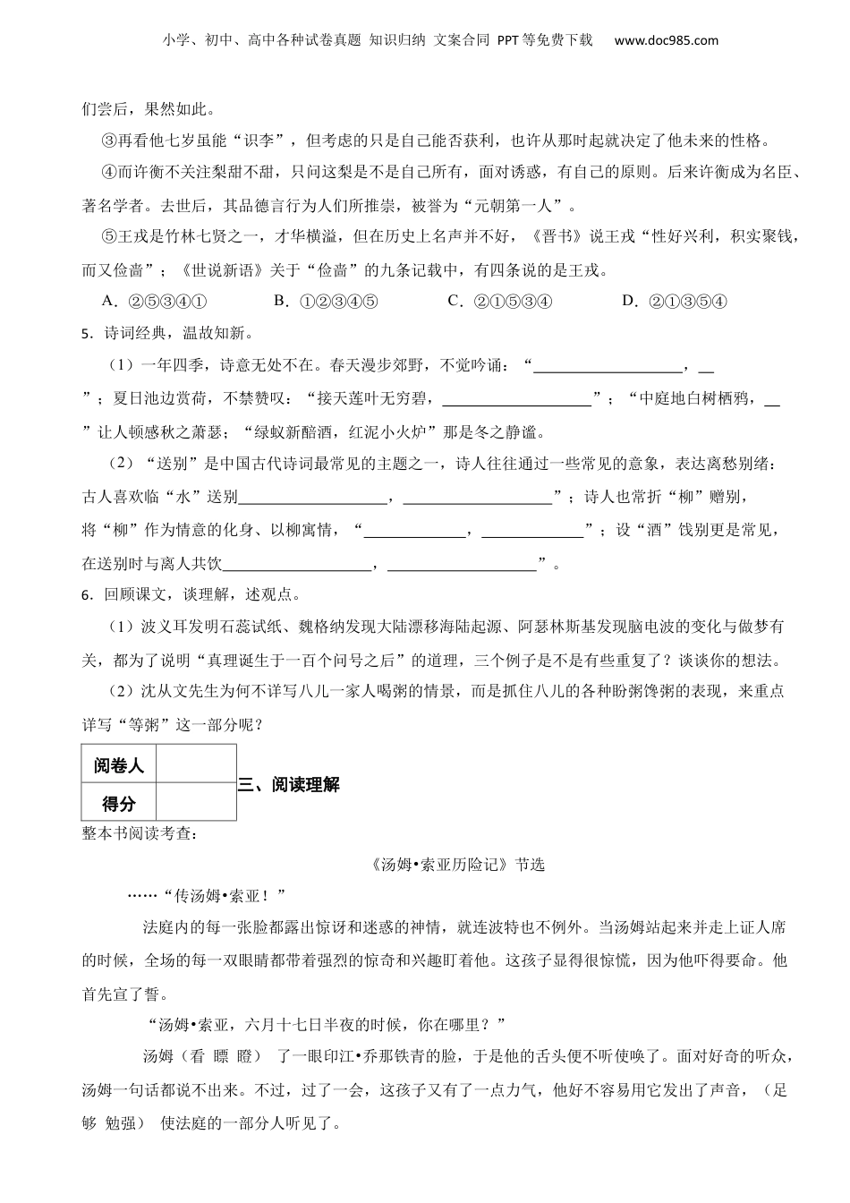2023年广东省深圳市罗湖区小升初语文试卷 含解析.docx