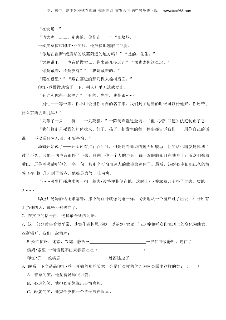 2023年广东省深圳市罗湖区小升初语文试卷 含解析.docx