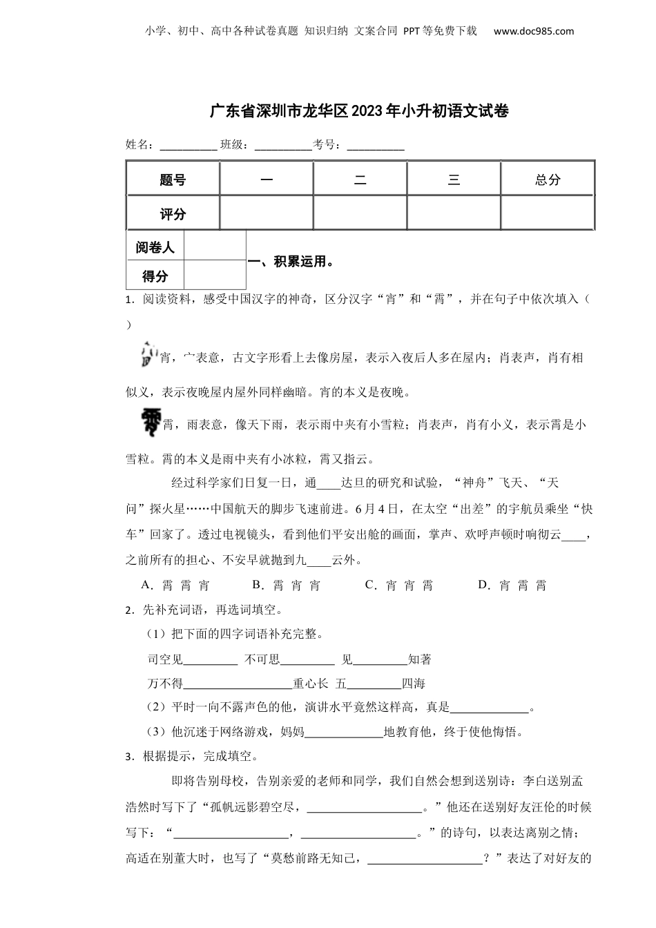 2023年广东省深圳市龙华区小升初语文试卷 含解析.docx
