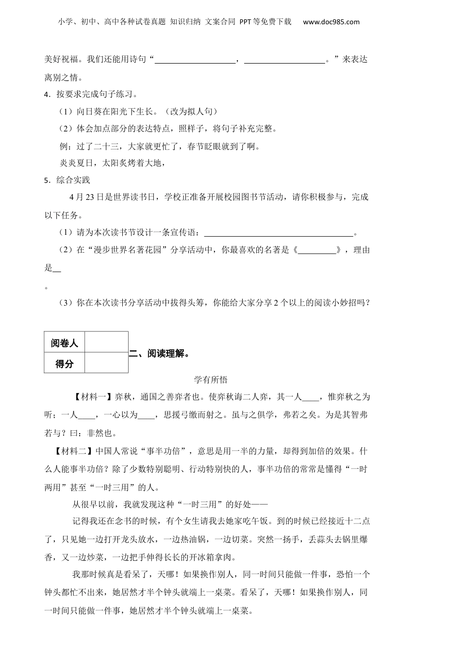 2023年广东省深圳市龙华区小升初语文试卷 含解析.docx