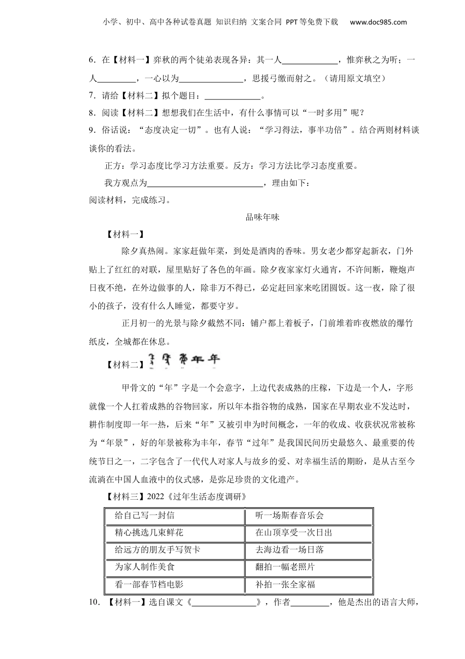 2023年广东省深圳市龙华区小升初语文试卷 含解析.docx