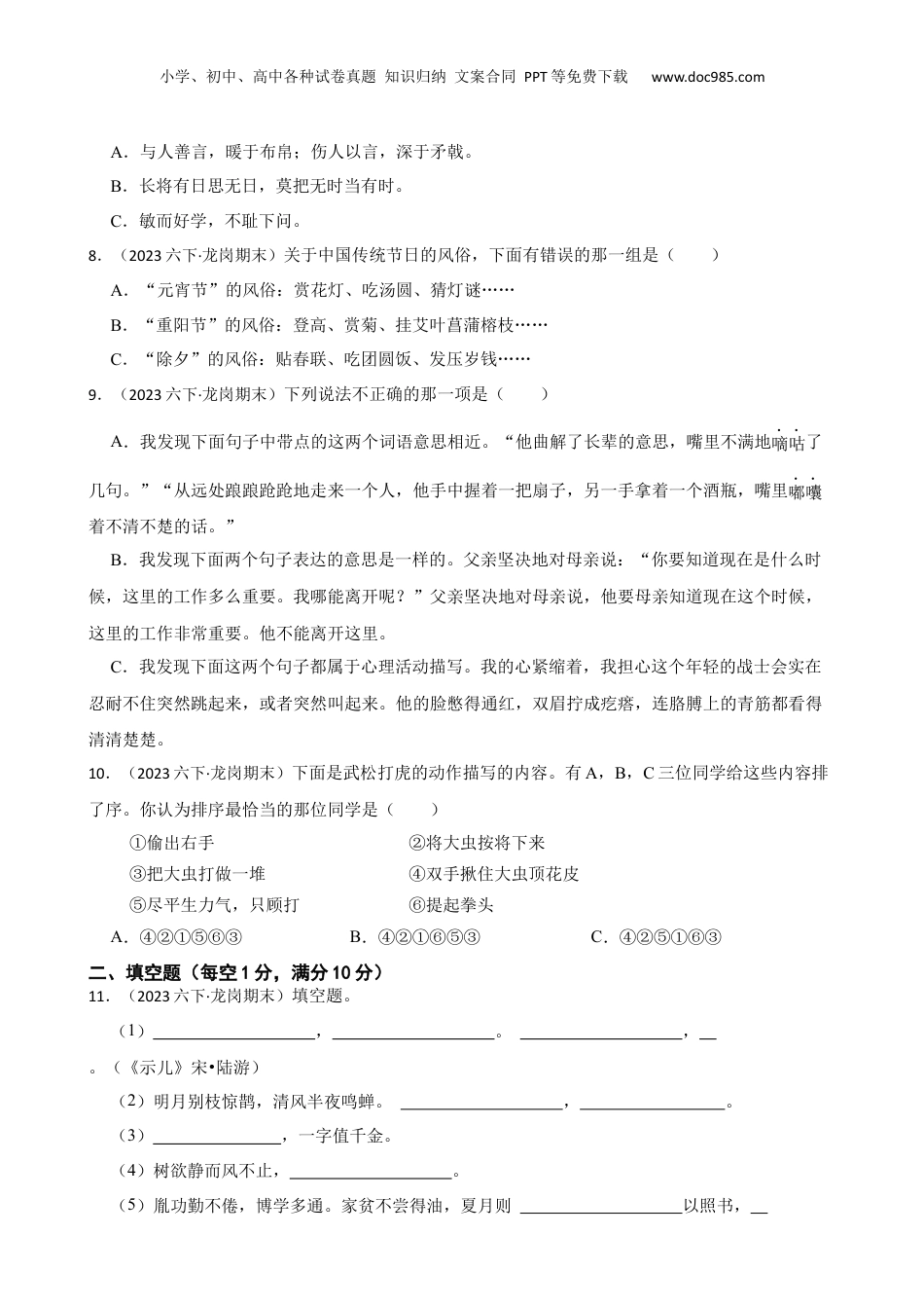 广东省深圳市龙岗区2023年小升初语文试卷(学生版).docx