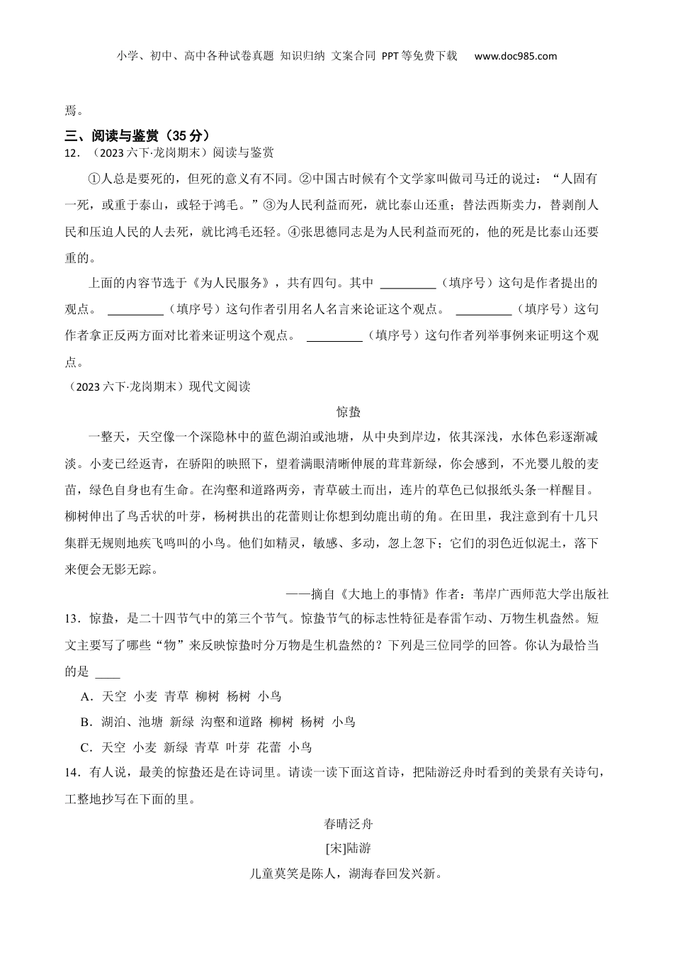 广东省深圳市龙岗区2023年小升初语文试卷(学生版).docx