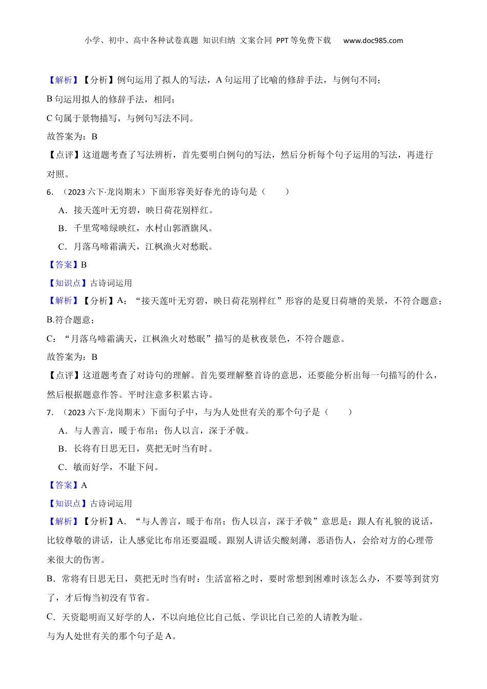 广东省深圳市龙岗区2023年小升初语文试卷(教师版).docx