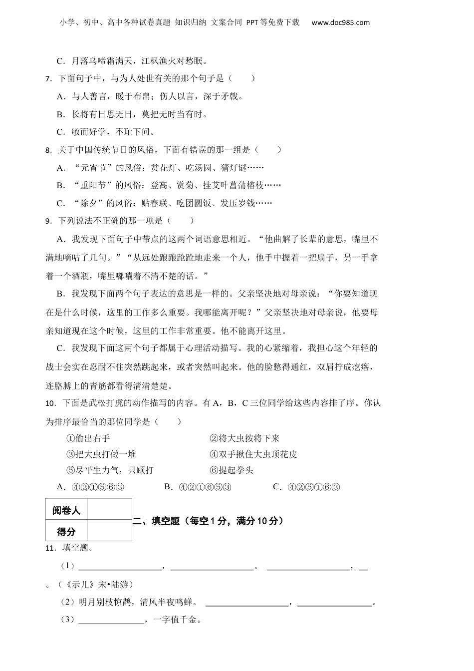 2023年广东省深圳市龙岗区小升初语文试卷 含解析.docx