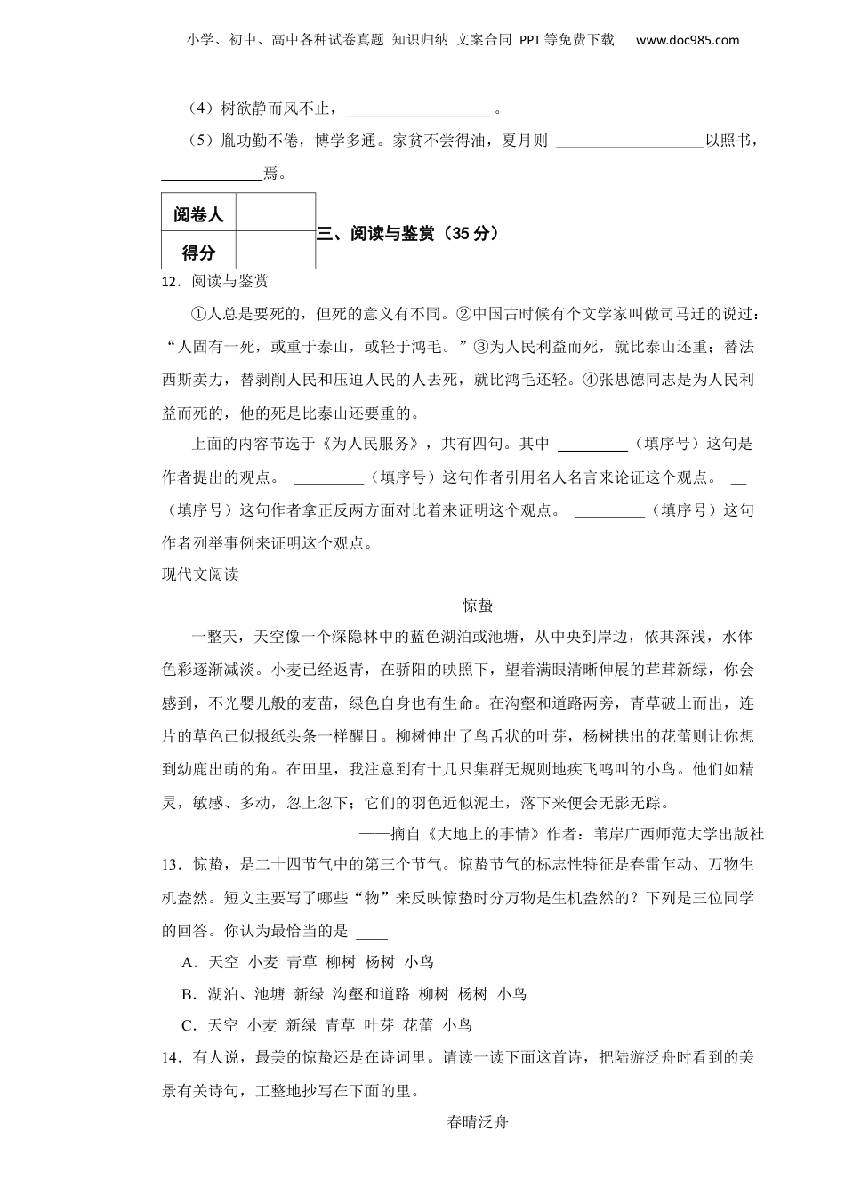 2023年广东省深圳市龙岗区小升初语文试卷 含解析.docx