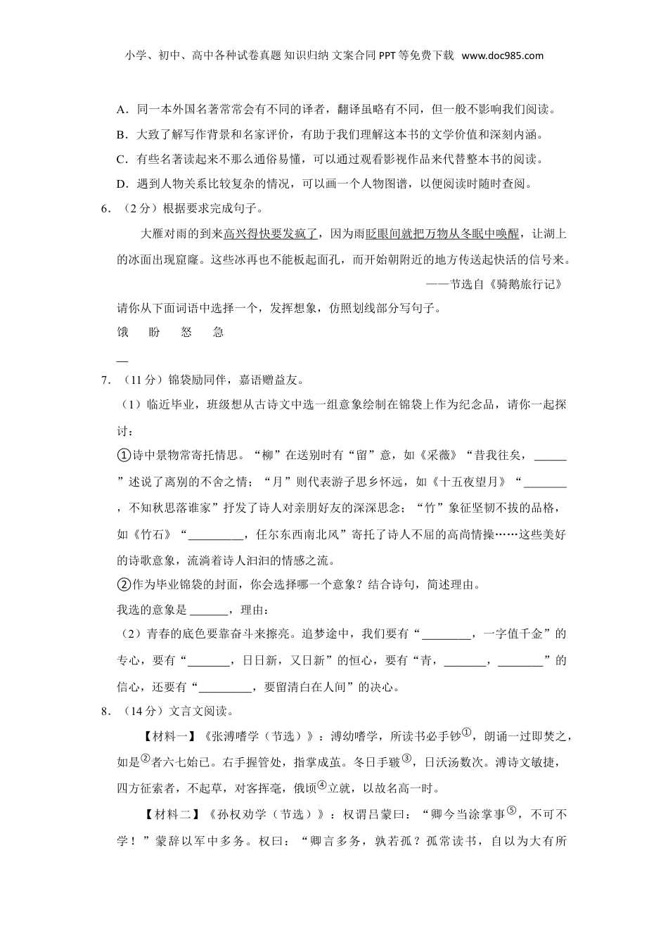 2023年广东省深圳市光明区小升初语文试卷（含答案）.doc