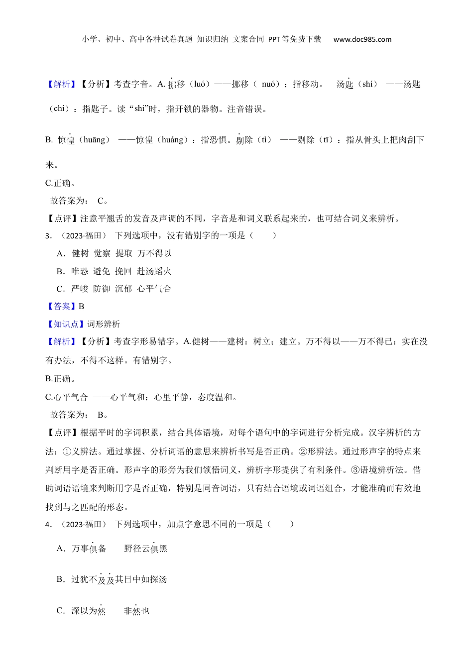 广东省深圳市福田区2023年小升初语文试卷(教师版).docx