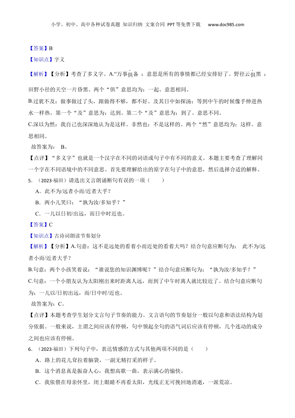 广东省深圳市福田区2023年小升初语文试卷(教师版).docx