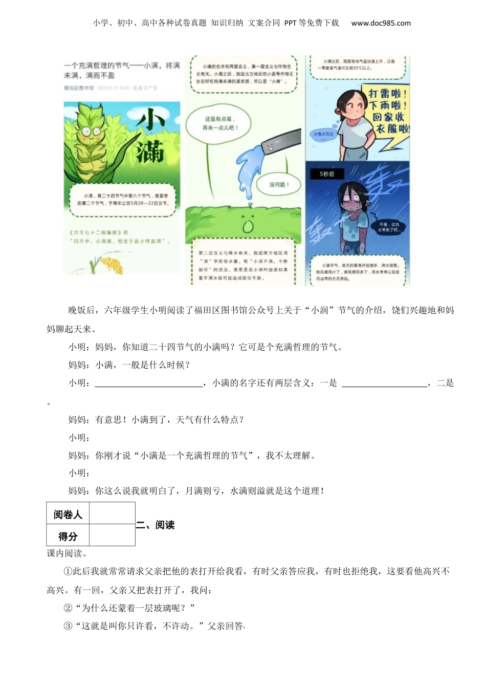 2023年广东省深圳市福田区小升初语文试卷 含解析.docx