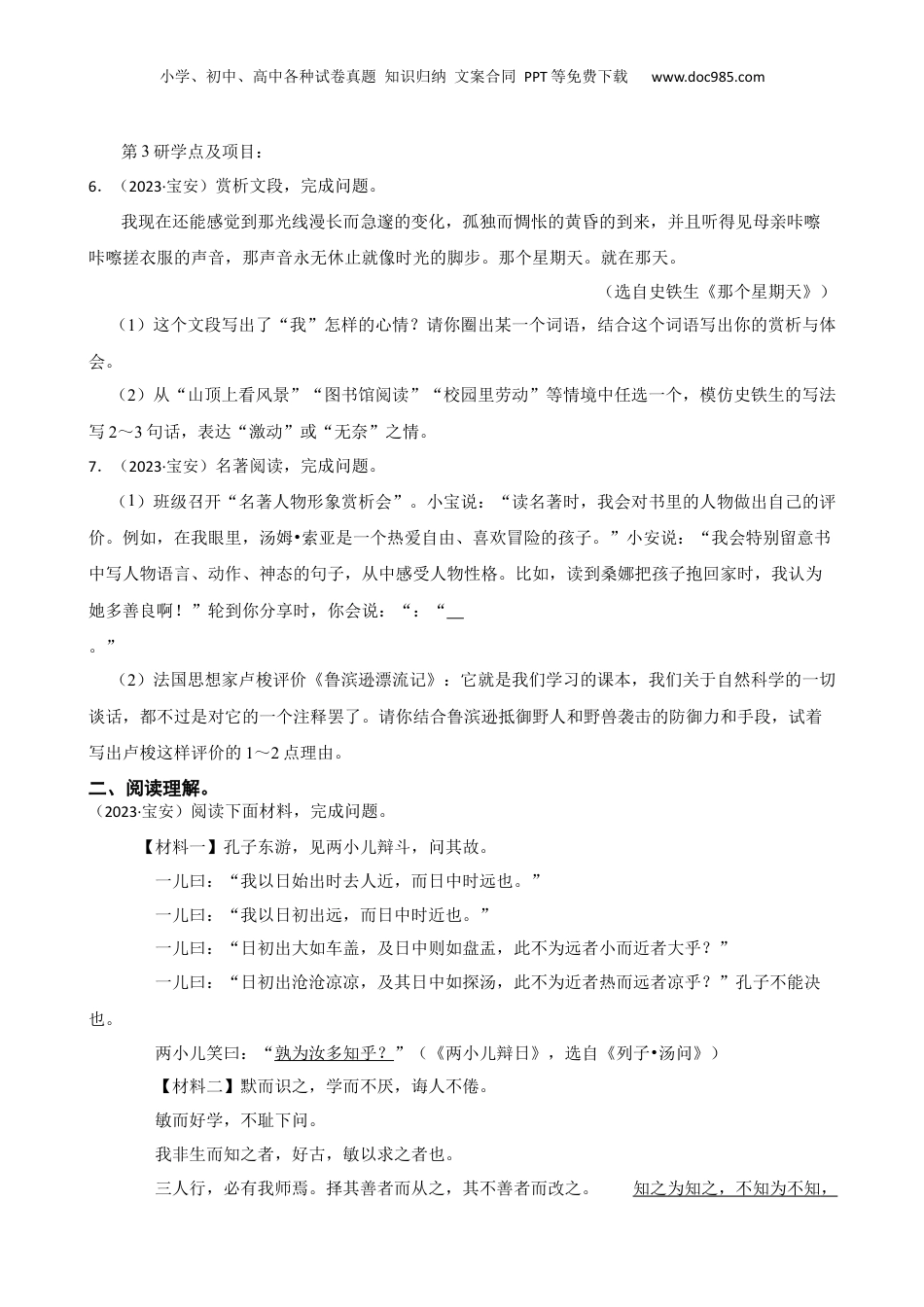广东省深圳市宝安区2023年小升初语文试卷(学生版).docx
