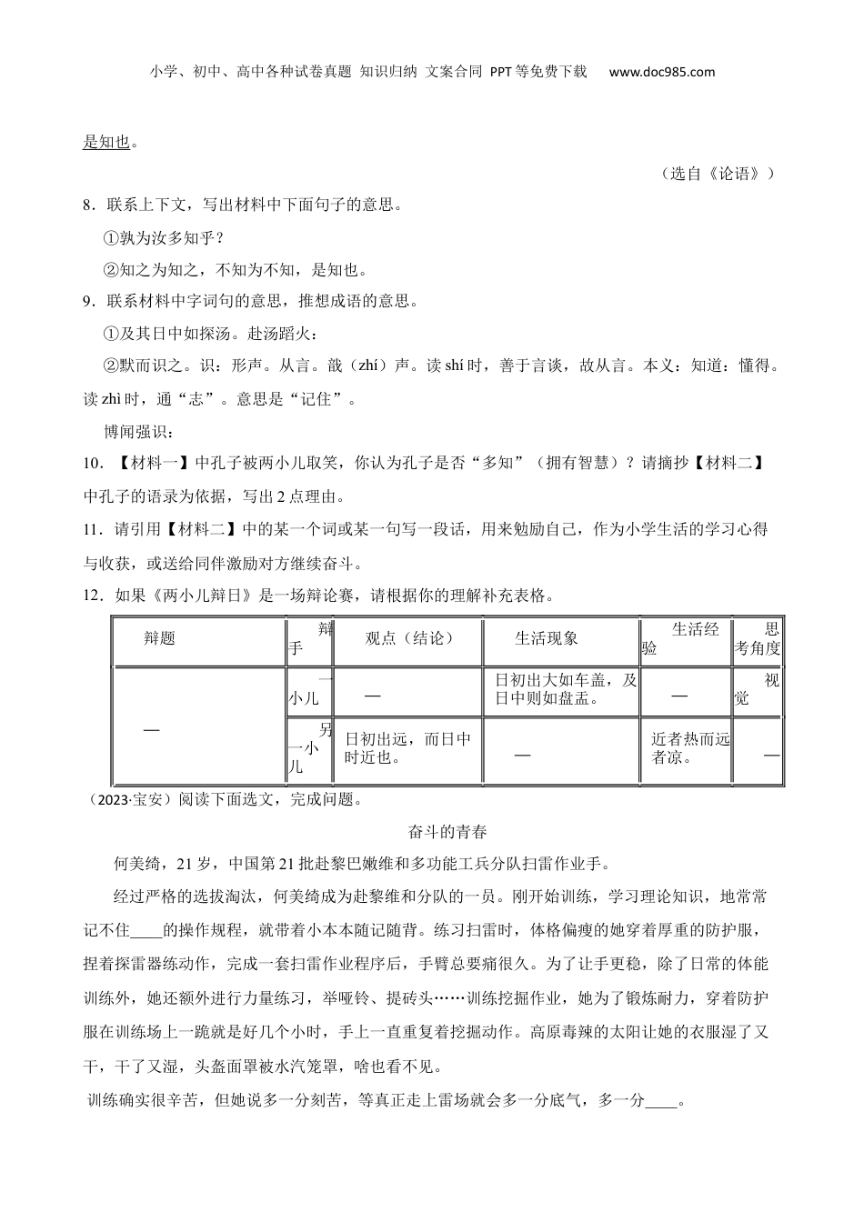 广东省深圳市宝安区2023年小升初语文试卷(学生版).docx