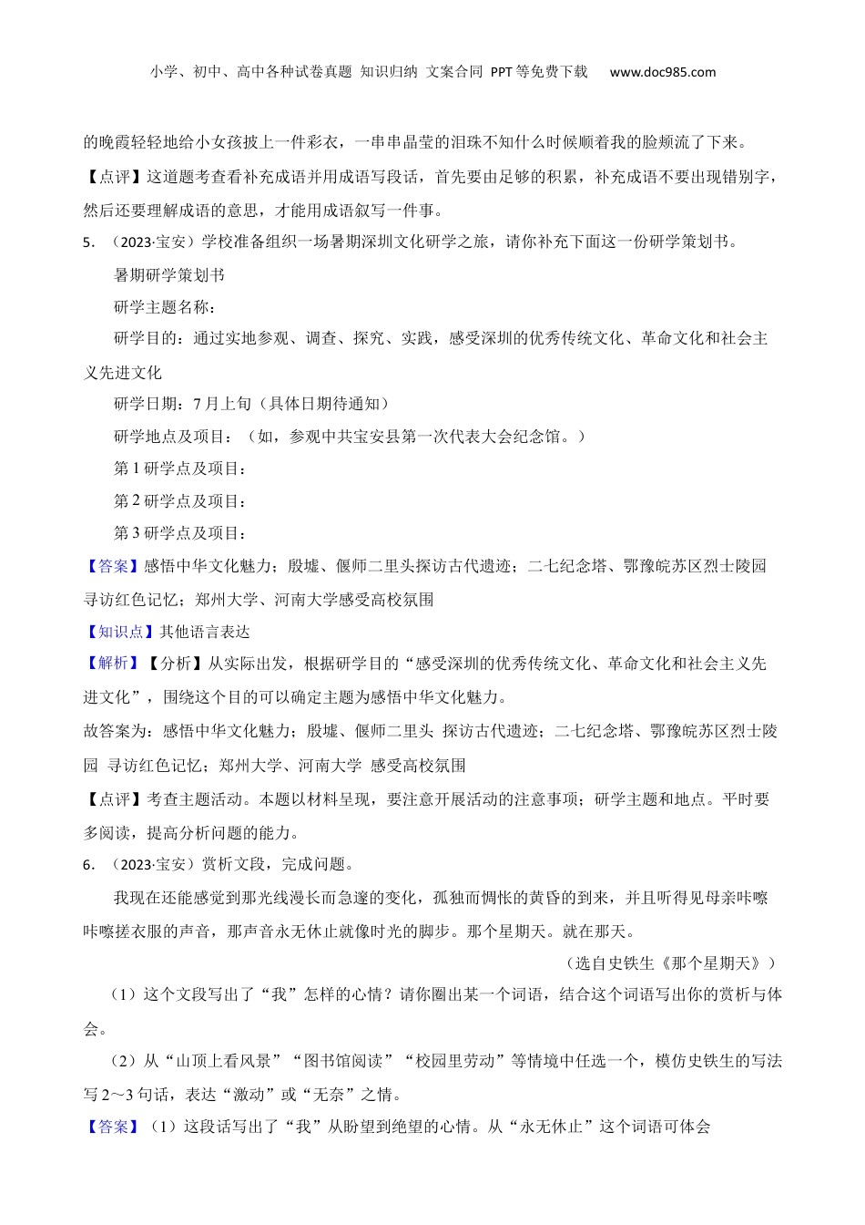 广东省深圳市宝安区2023年小升初语文试卷(教师版).docx