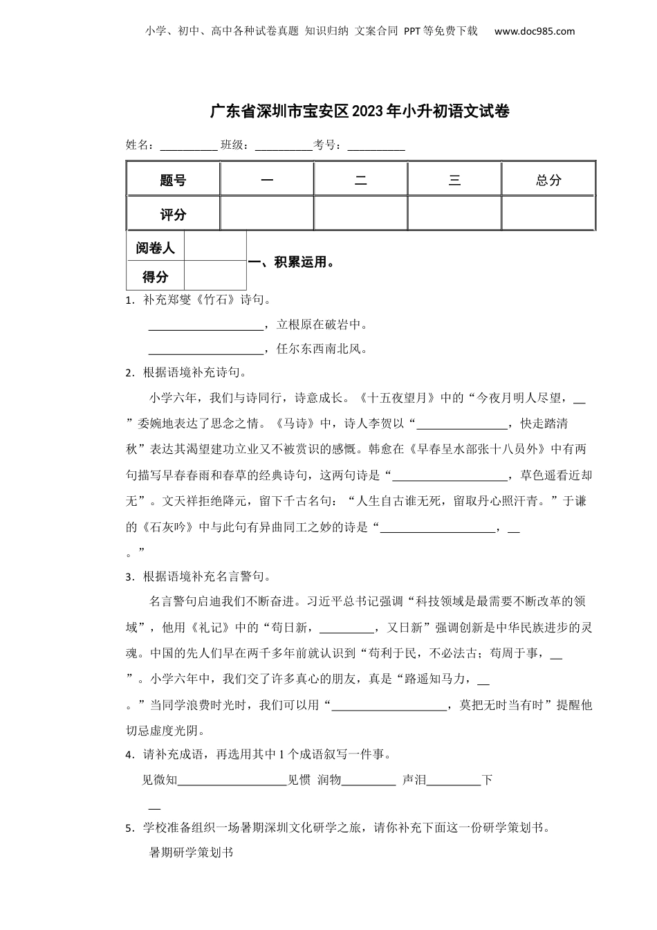 2023年广东省深圳市宝安区小升初语文试卷 含解析.docx