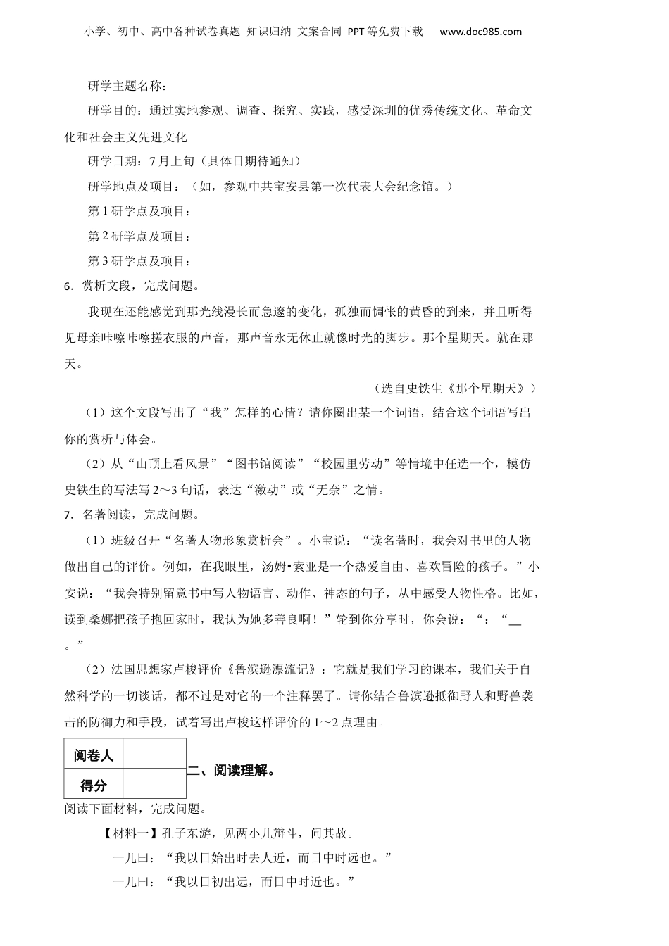 2023年广东省深圳市宝安区小升初语文试卷 含解析.docx