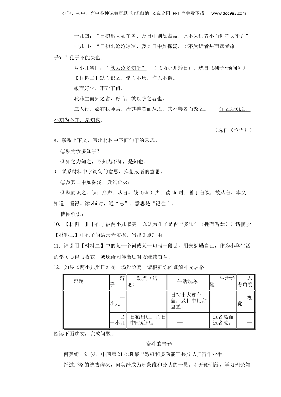 2023年广东省深圳市宝安区小升初语文试卷 含解析.docx