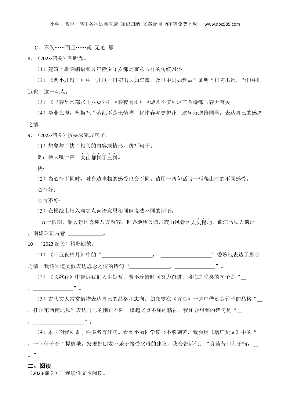 广东省韶关市2023年小升初语文试卷(学生版).docx