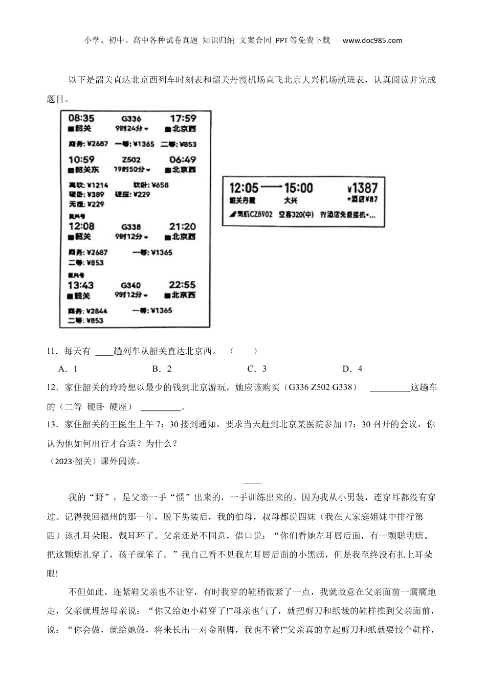 广东省韶关市2023年小升初语文试卷(学生版).docx