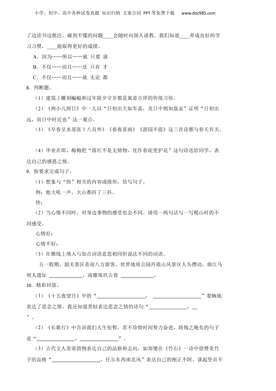2023年广东省韶关市小升初语文试卷 含解析.docx