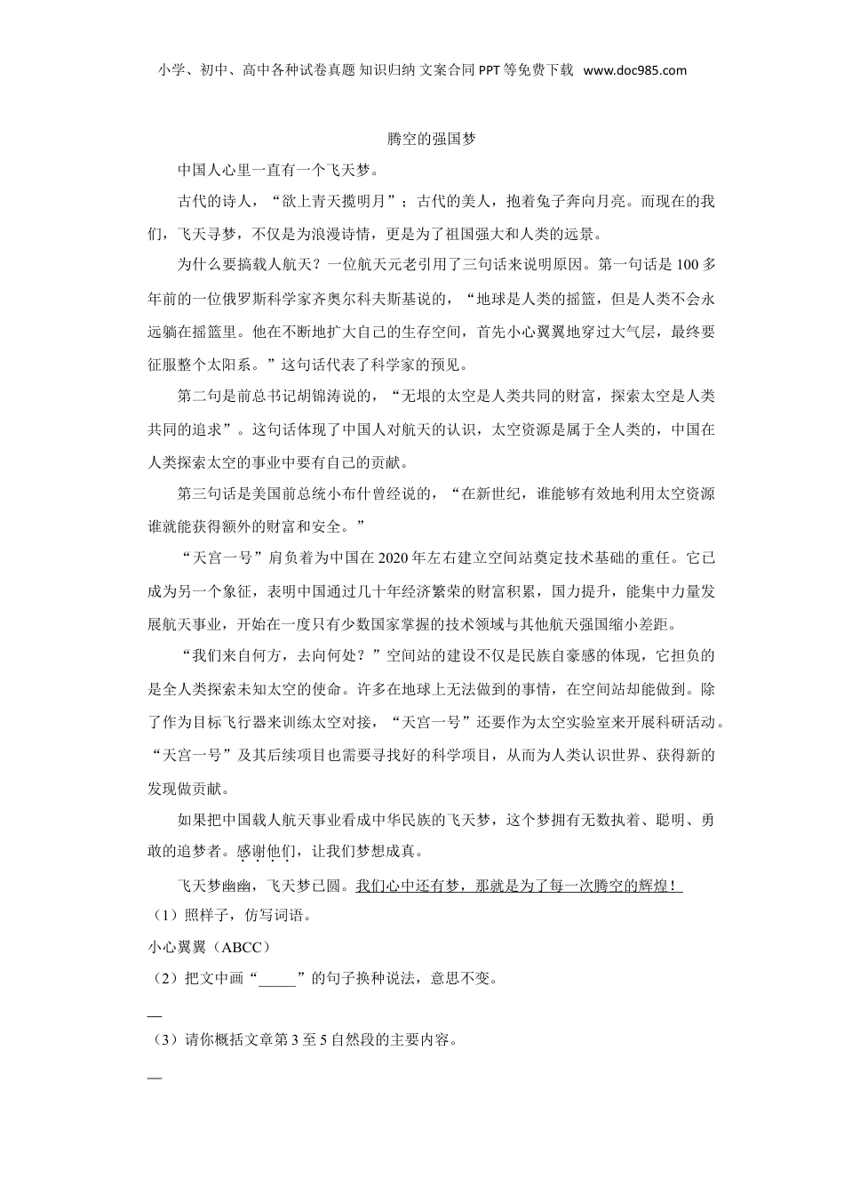 2023年广东省汕头市潮南区小升初语文试卷（含答案）.doc