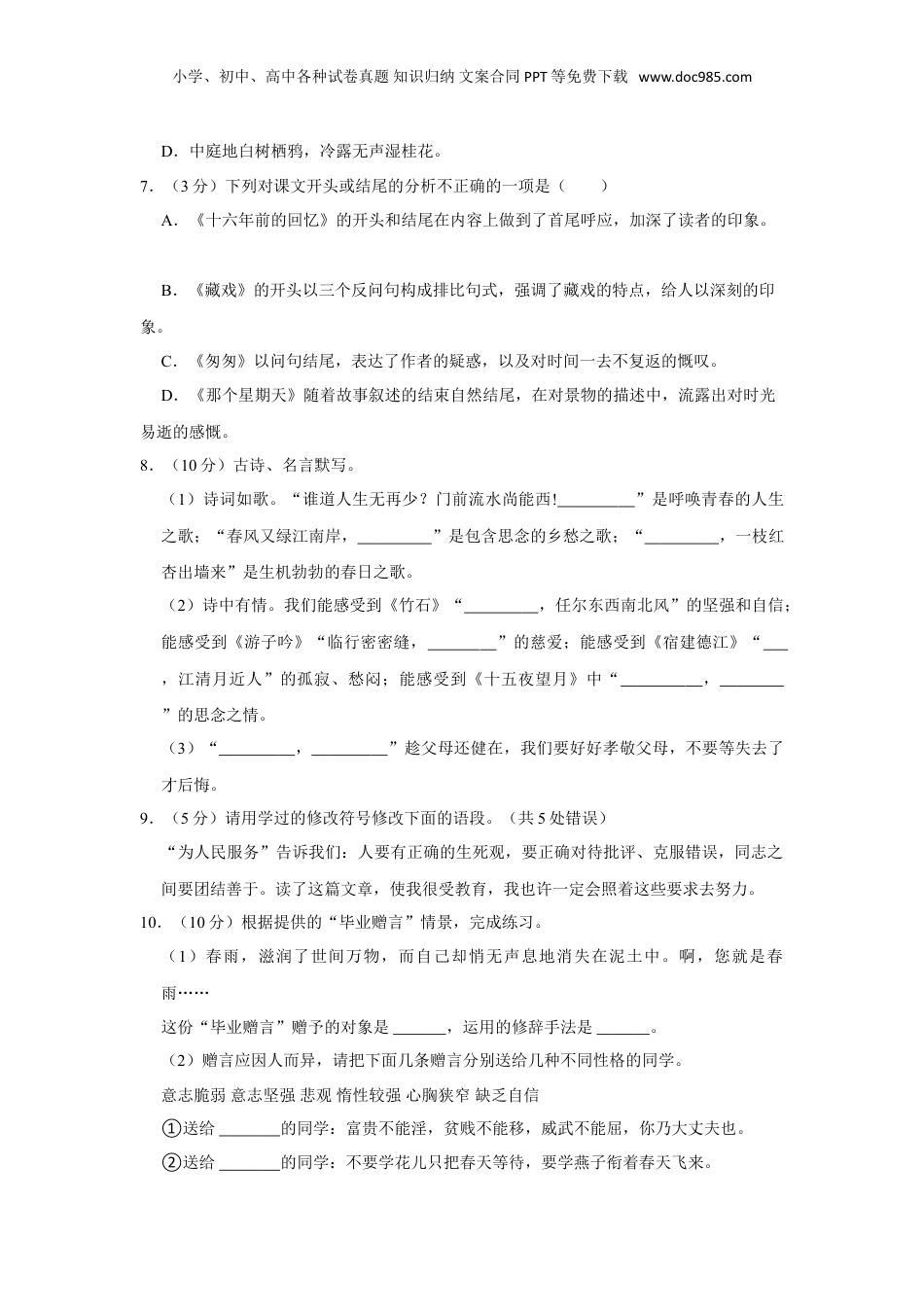 2023年广东省清远市小升初语文试卷（有解析）.doc