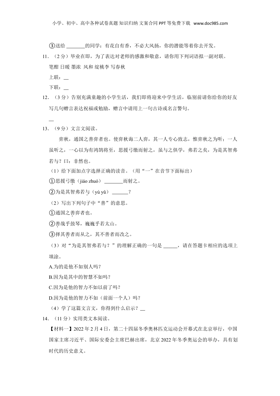 2023年广东省清远市小升初语文试卷（有解析）.doc