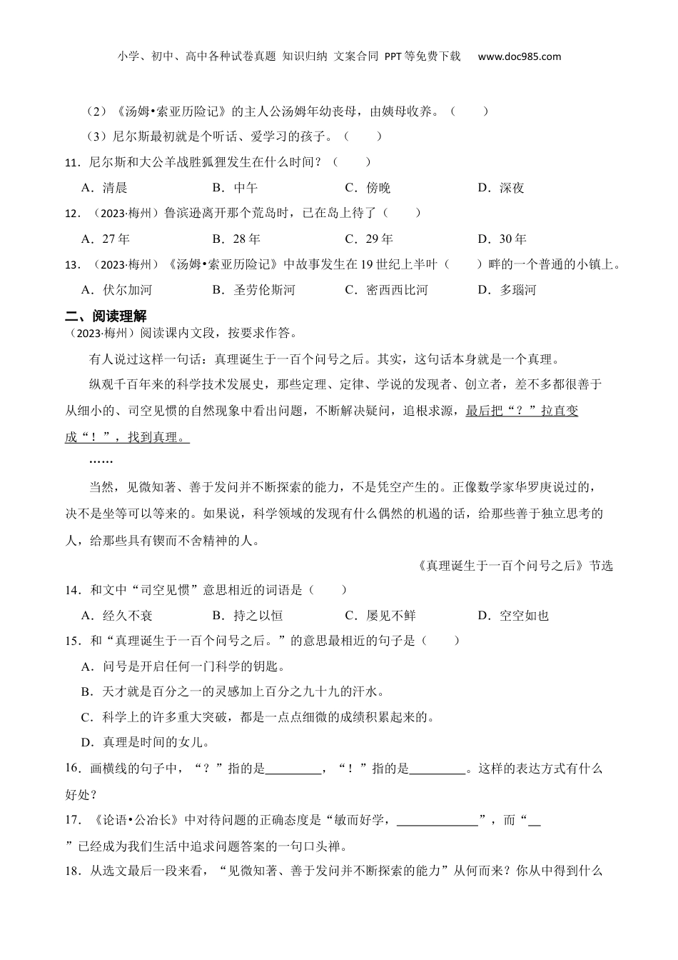 广东省梅州市2023年小升初语文试卷(学生版).docx