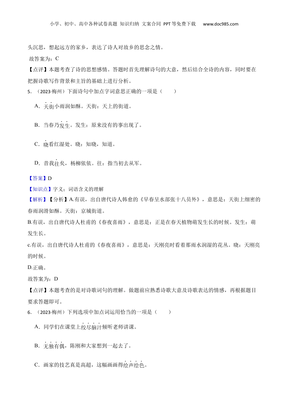 广东省梅州市2023年小升初语文试卷(教师版).docx