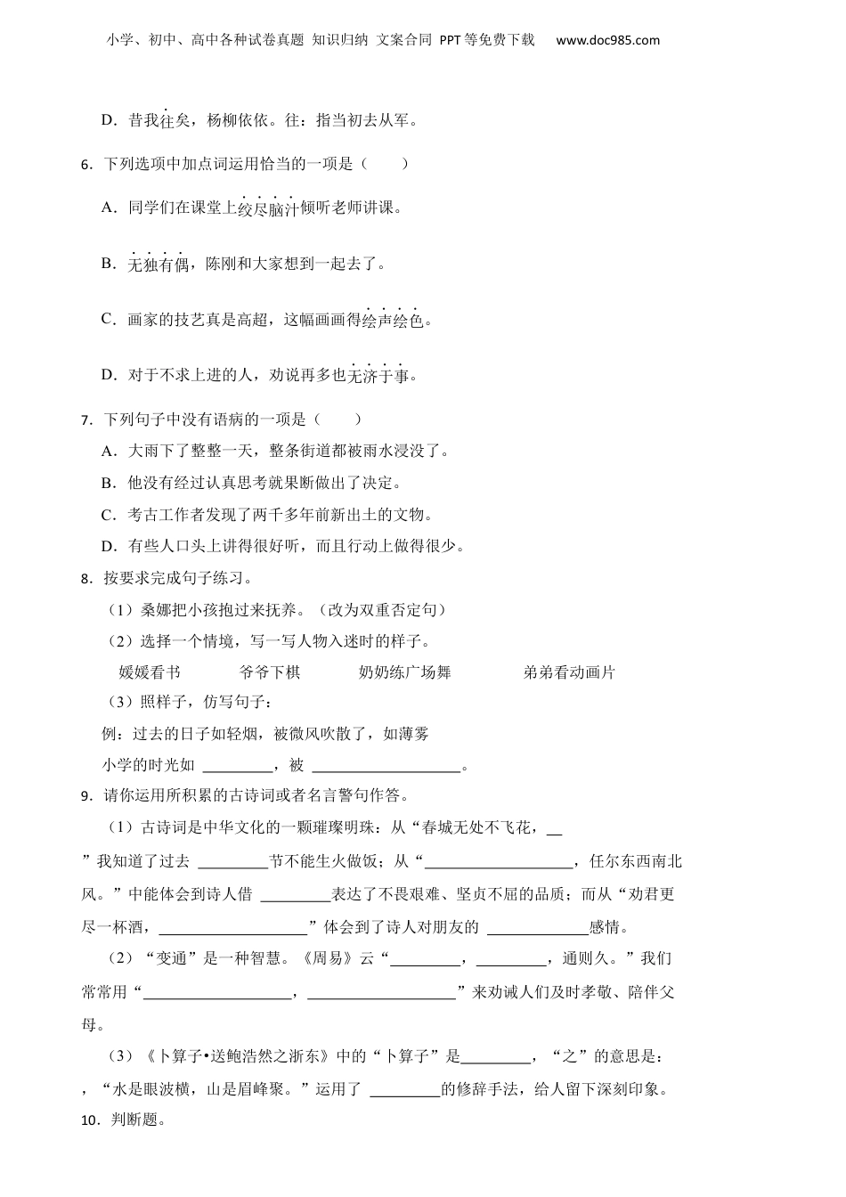 2023年广东省梅州市小升初语文试卷 含解析.docx