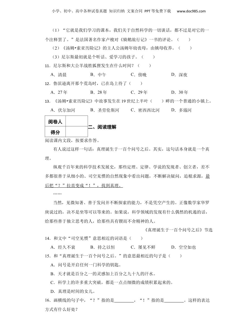 2023年广东省梅州市小升初语文试卷 含解析.docx