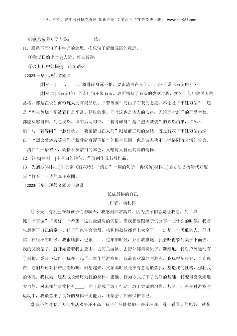 广东省梅州市五华县2023年小升初语文试卷(学生版).docx