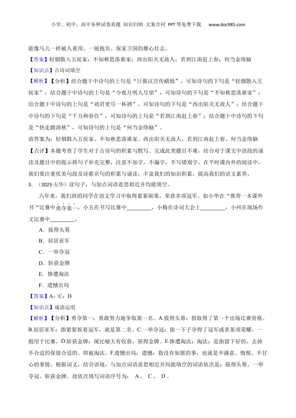 广东省梅州市五华县2023年小升初语文试卷(教师版).docx
