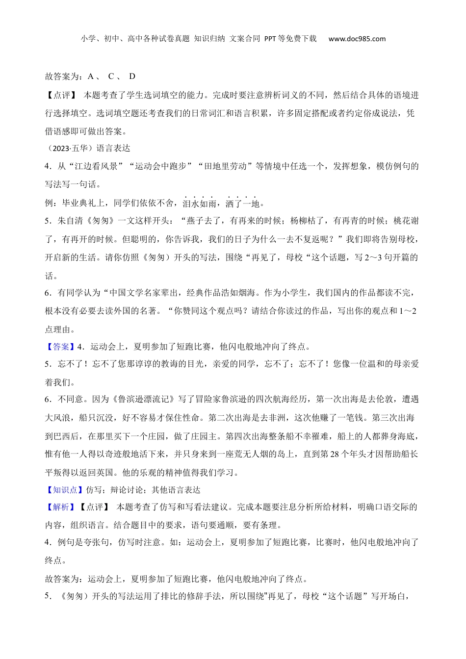 广东省梅州市五华县2023年小升初语文试卷(教师版).docx