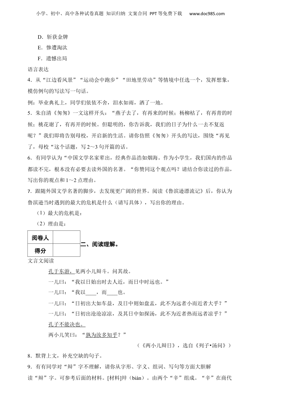 2023年广东省梅州市五华县小升初语文试卷 含解析.docx