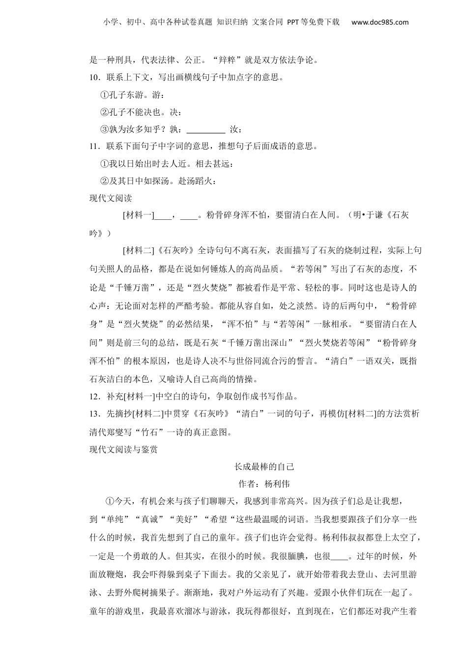 2023年广东省梅州市五华县小升初语文试卷 含解析.docx