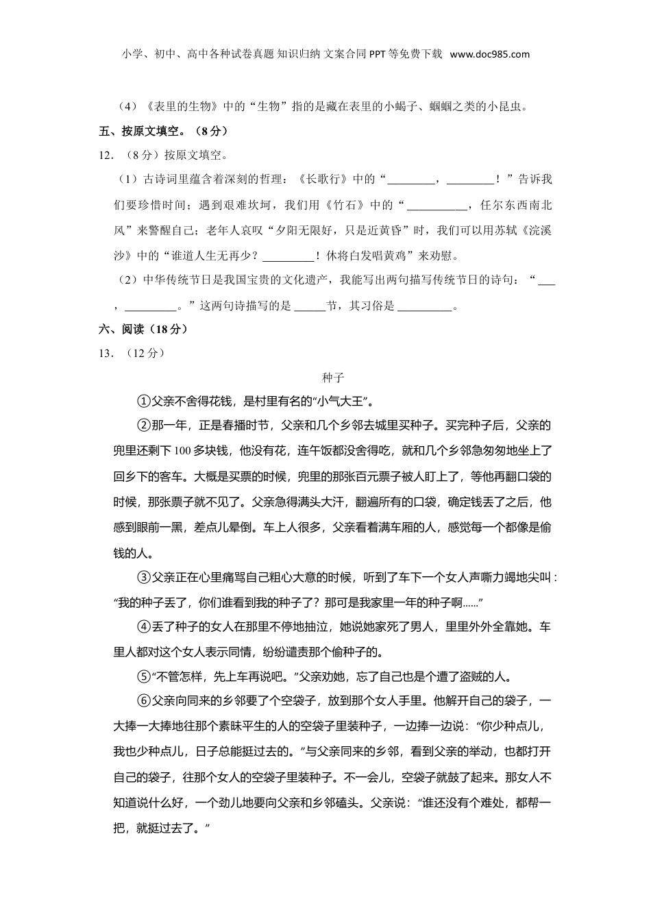 2023年广东省梅州市梅县区小升初语文试卷（含答案）.doc