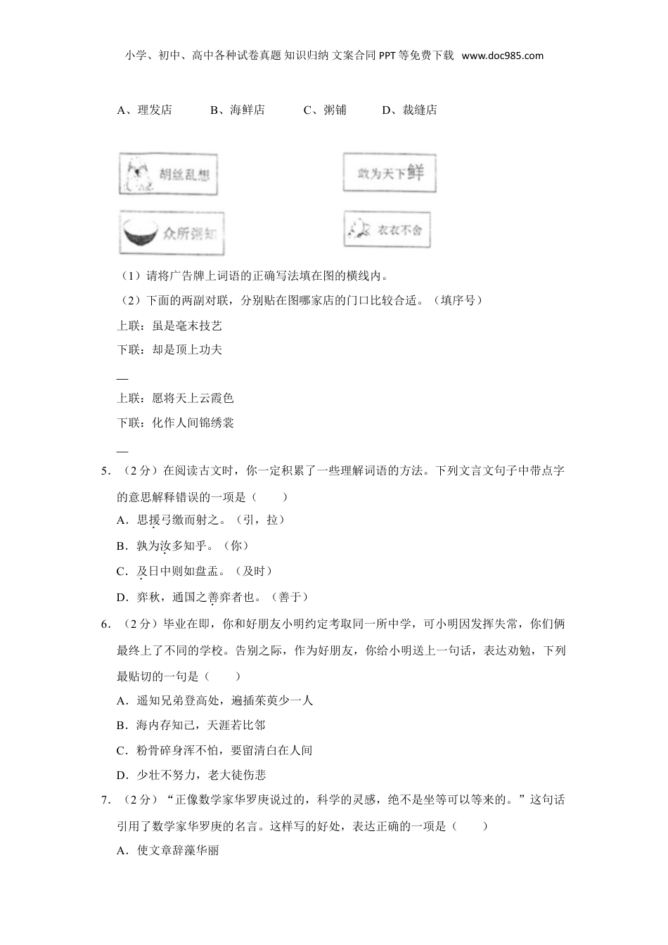 2023年广东省梅州市梅江区小升初语文试卷（含答案）.doc