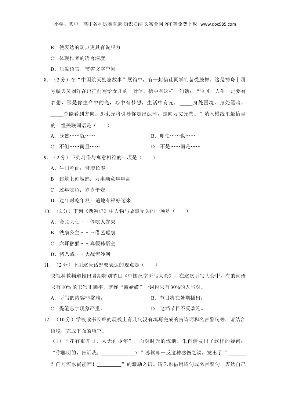 2023年广东省梅州市梅江区小升初语文试卷（含答案）.doc