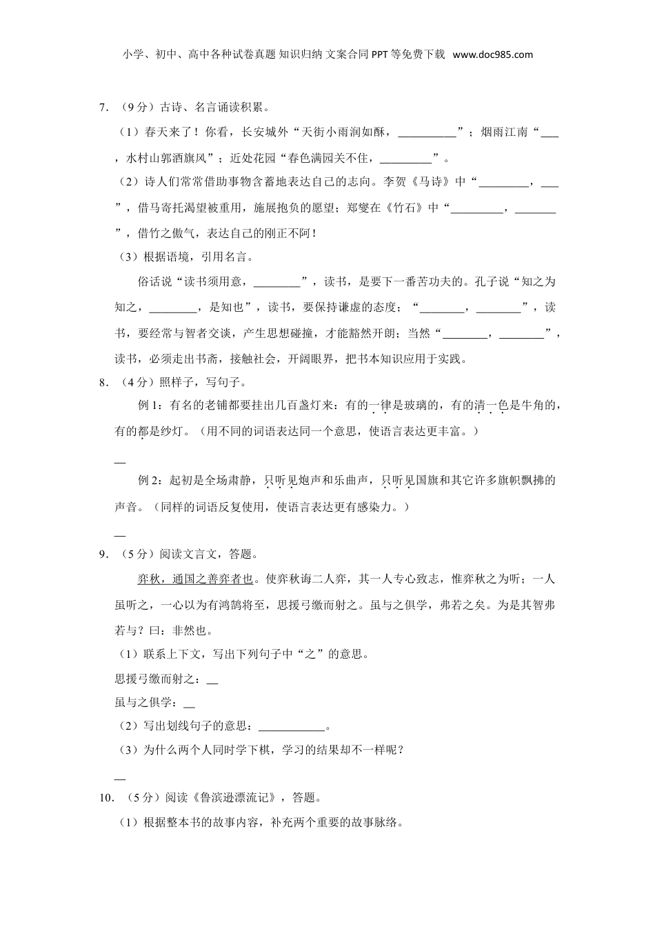 2023年广东省茂名市茂南区小升初语文试卷（有解析）.doc