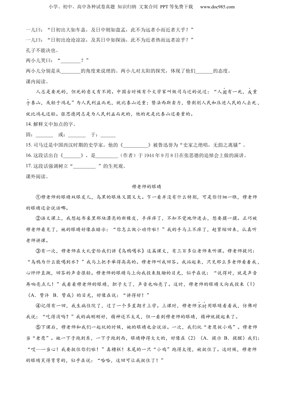 广东省揭阳市榕城区2023年部编版小升初考试语文试卷（原卷版）.docx