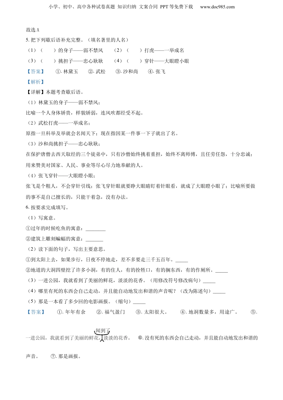 广东省揭阳市榕城区2023年部编版小升初考试语文试卷（解析版）.docx