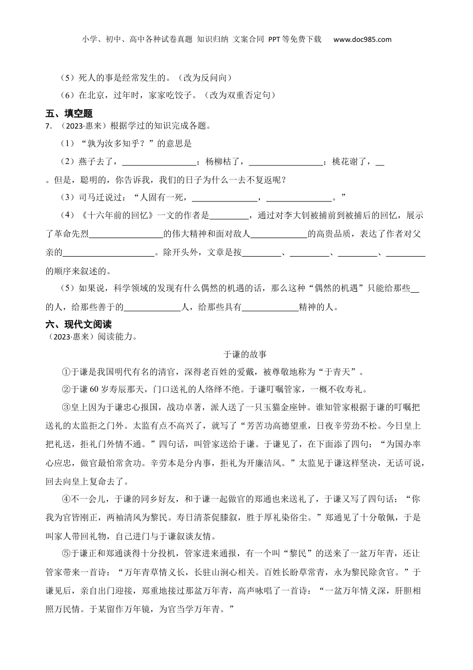 广东省揭阳市惠来县仙庵镇2023年小升初语文考试试卷(学生版).docx
