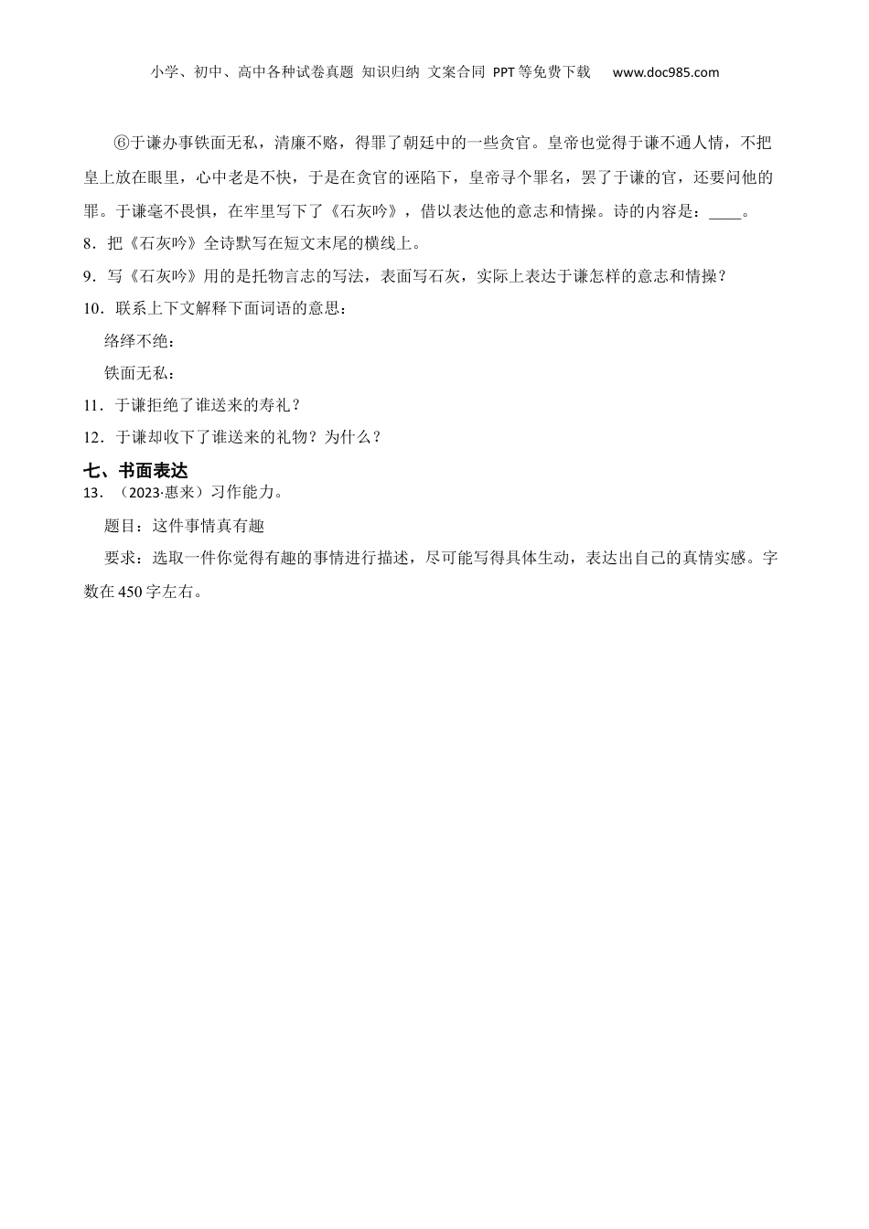广东省揭阳市惠来县仙庵镇2023年小升初语文考试试卷(学生版).docx