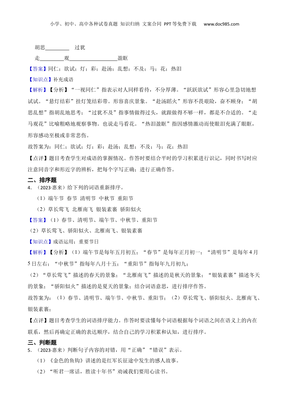 广东省揭阳市惠来县仙庵镇2023年小升初语文考试试卷(教师版).docx